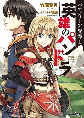 Cover image for Other story of Panatea