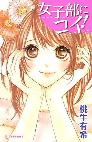 Cover image for Girls Club's Romance