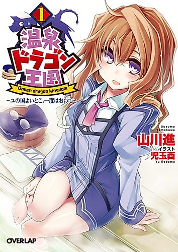Cover image for Onsen Dragon Kingdom
