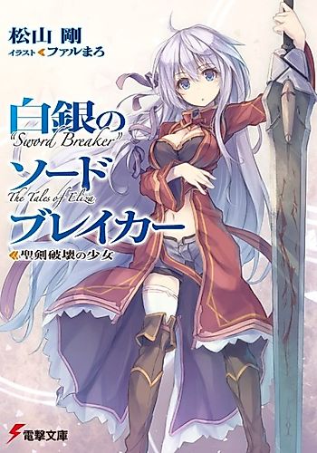 Cover image for "Sword Breaker" The Tales of Eliza