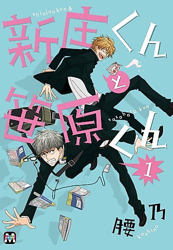 Cover image for Shinjo-kun to Sasahara-kun