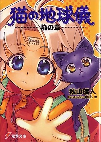 Cover image for Neko no Chikyuugi