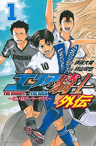 Cover image for The Knight in the Area