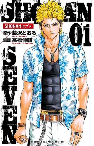 Cover image for Shonan Seven
