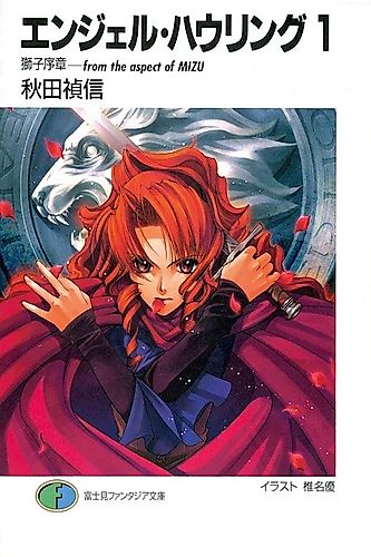 Cover image for Angel Howling