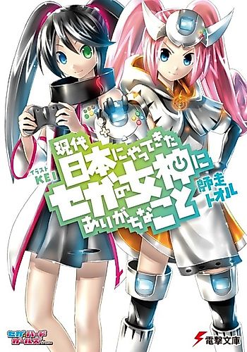 Cover image for Gendai Nihon ni Yattekita Sega no Megami ni Arigachi na Koto