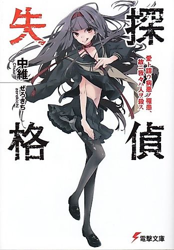 Cover image for Tantei Shikkaku