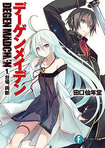 Cover image for Degen Madchen, Degen Maiden, Degen Meiden