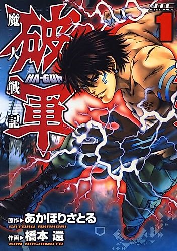 Cover image for Majin Senki: Ha-Gun