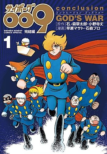 Cover image for Cyborg 009 Conclusion: God's War