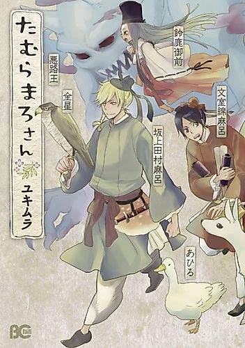 Cover image for Tamuramaro-san