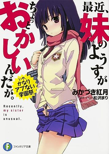 Cover image for Saikin, Imōto no Yōsu ga Chotto Okashiin Da Ga.
