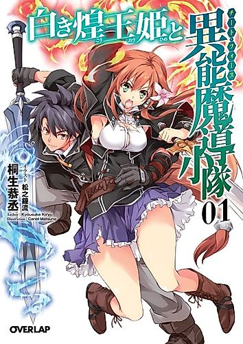 Cover image for Shiroki Kououhime to Inou Madou Shoutai