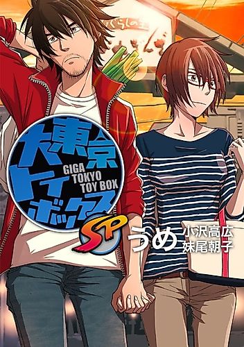 Cover image for Giga Tokyo Toy Box SP
