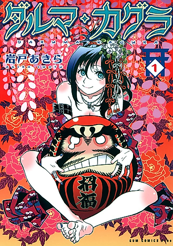 Cover image for Daruma-Kagura