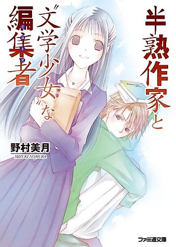 Cover image for Book Girl