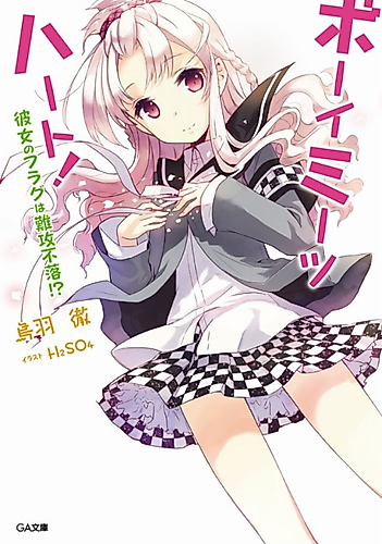 Cover image for Boy Meets Heart!