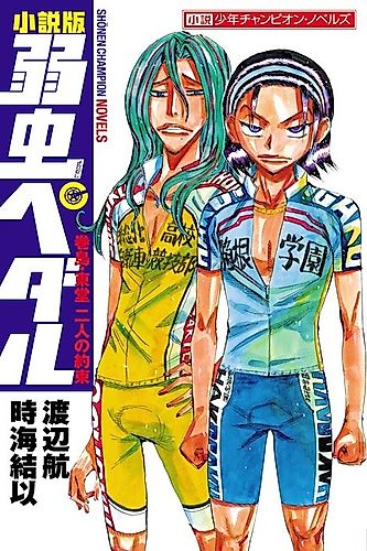 Cover image for Shousetsuban Yowamushi Pedal