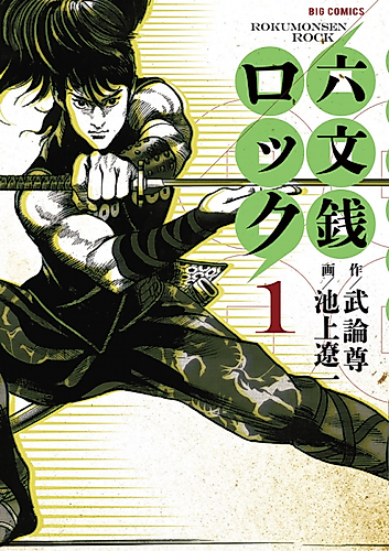 Cover image for Rokumonsen Rock