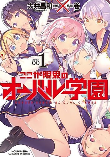Cover image for Koko ga Genkai no Oval Gakuen