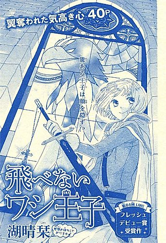 Cover image for The Eagle Prince who Can't Fly