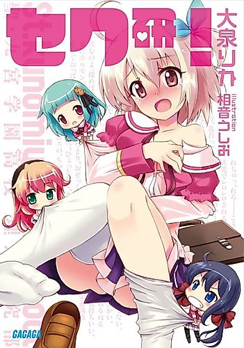 Cover image for Sekuken!