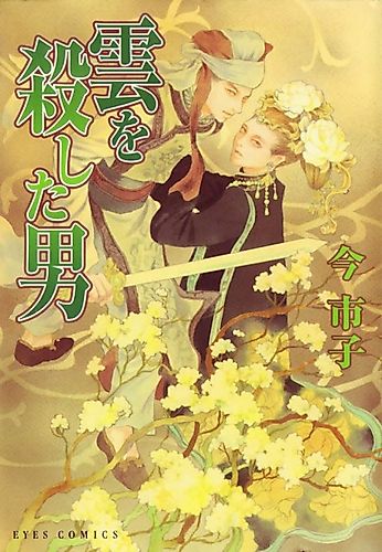 Cover image for Akai Hata