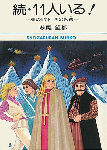 Cover image for They Were 11! Continued: Horizon of the East, Eternity of the West