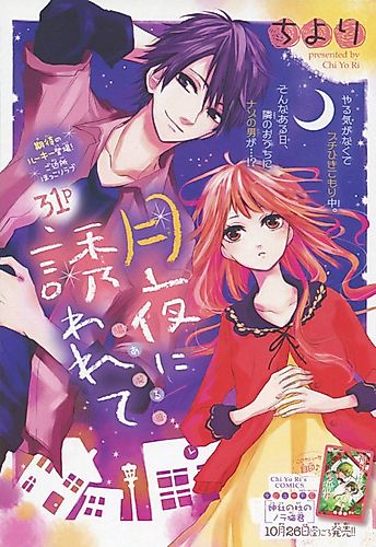 Cover image for Tsuki Akari no Shoutaijou