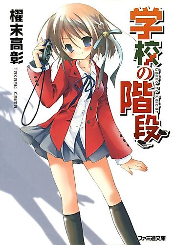 Cover image for Gakko no Kaidan