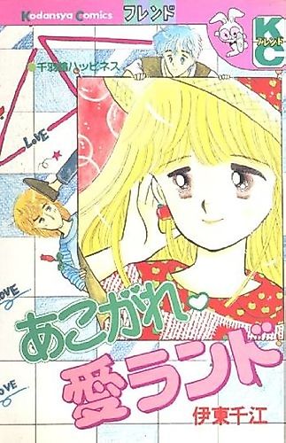 Cover image for Akogare Airando