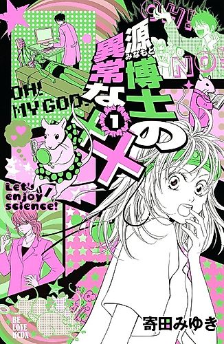 Cover image for Minamoto Hakase no Ijou na xx
