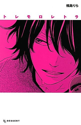 Cover image for Toremororetora