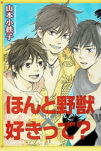 Cover image for Honto Yajuu x Sukitte Iwasete? Crossover