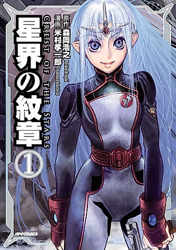 Cover image for Crest of the Stars