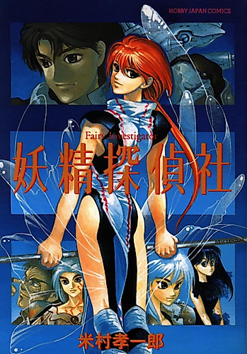 Cover image for Fairy Investigator