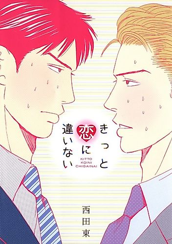 Cover image for Kitto Koini Chigainai