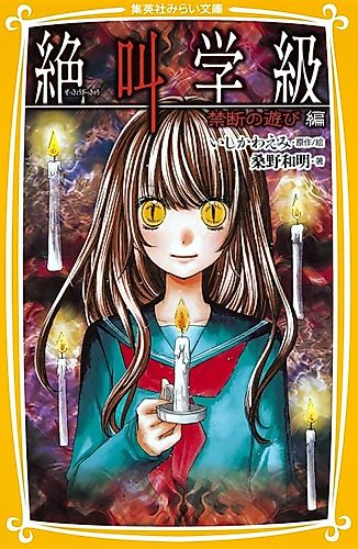 Cover image for Zekkyō Gakkyū