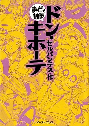Cover image for Don Quixote