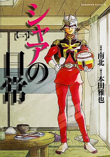 Cover image for Char's Daily Life