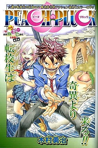 Cover image for Peach Pluck