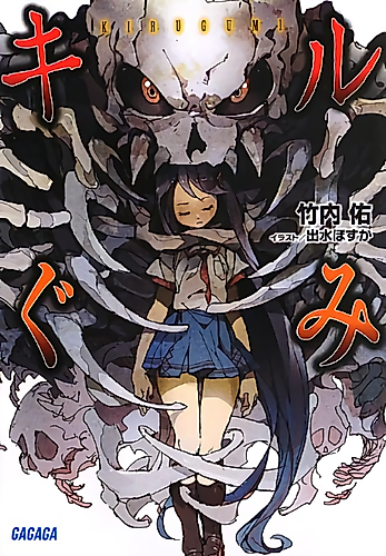 Cover image for Kirugumi