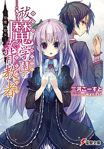Cover image for Futsuma Gakuen no Haikyousha
