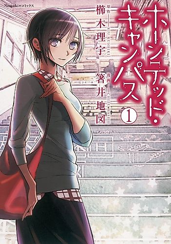 Cover image for Haunted Campus