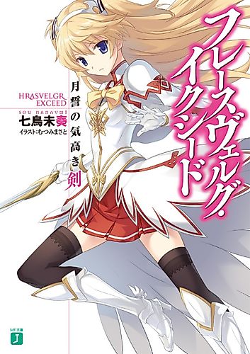 Cover image for Hrasvelgr Exceed
