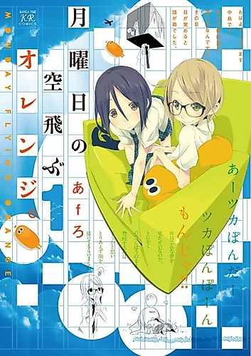 Cover image for Monday flying orange.