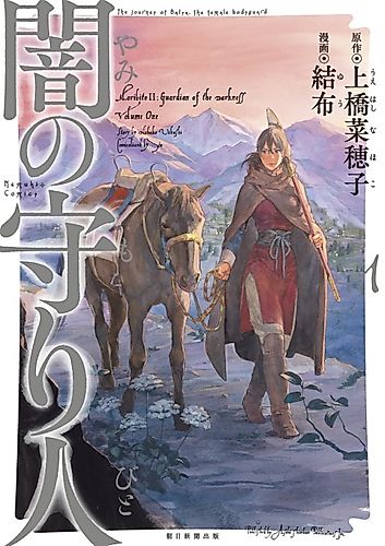Cover image for Seirei no Moribito