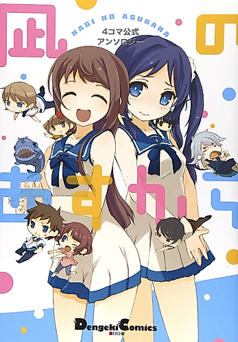Cover image for Nagi no Asukara 4-koma Official Anthology