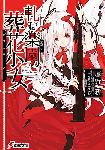 Cover image for Kishimu Rakuen no Souka Shoujo