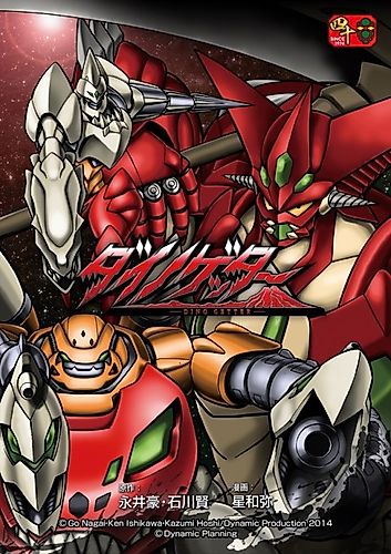 Cover image for Getter Robo